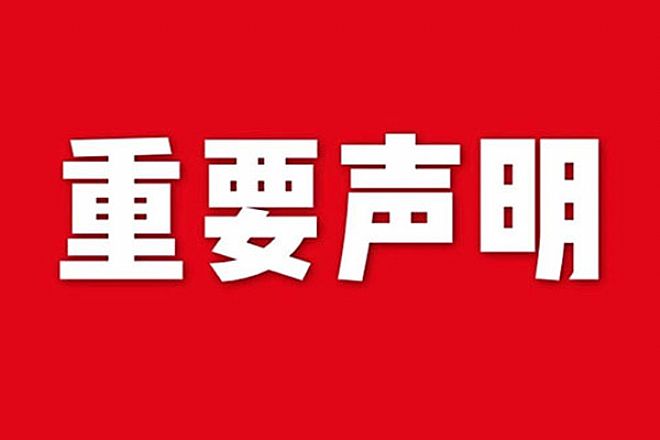 關于網站內容違禁詞、極限詞失效說明